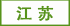 江蘇塑料瓶廠家